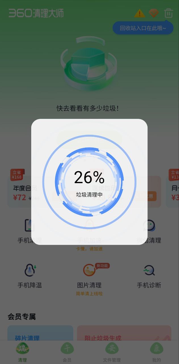 360清理大师