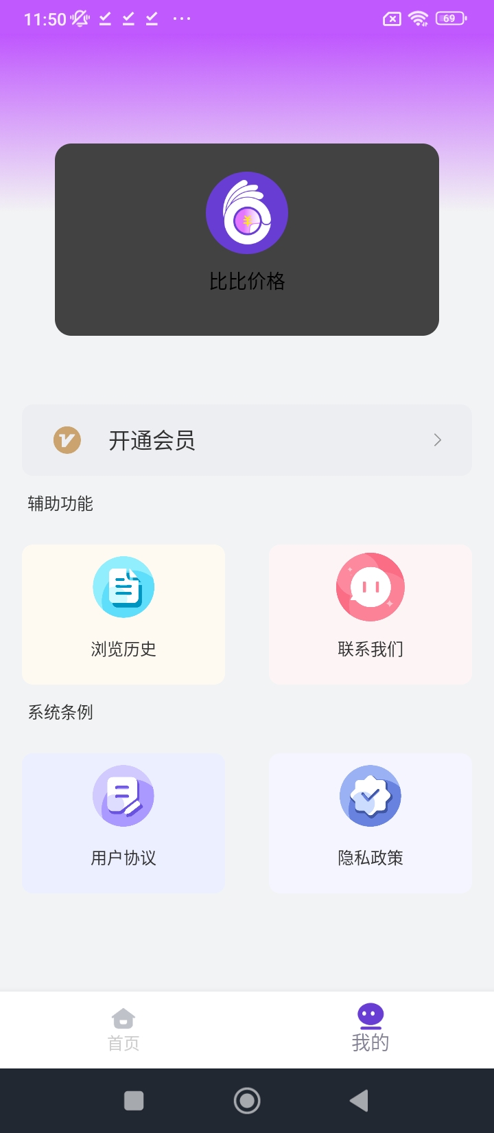 比比价格