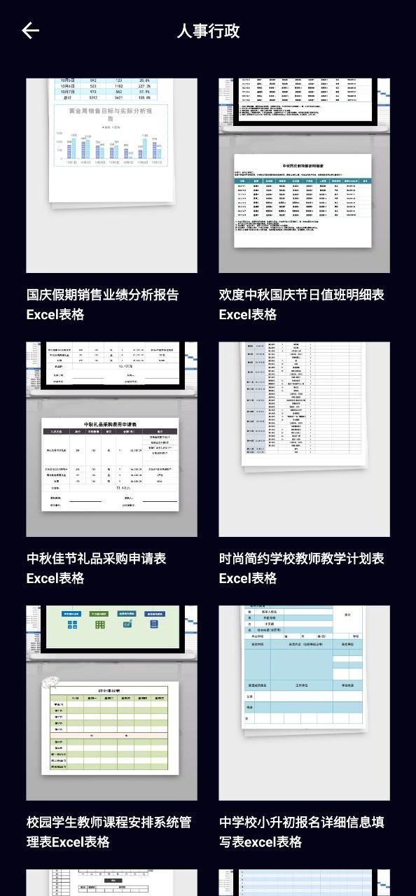 excel手机版确幸办公软件