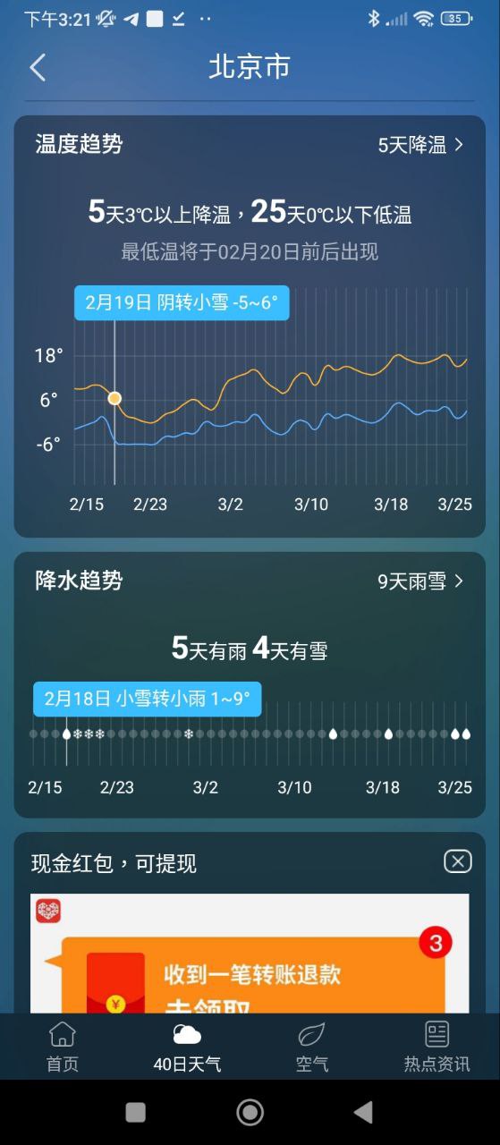 蚂蚁天气