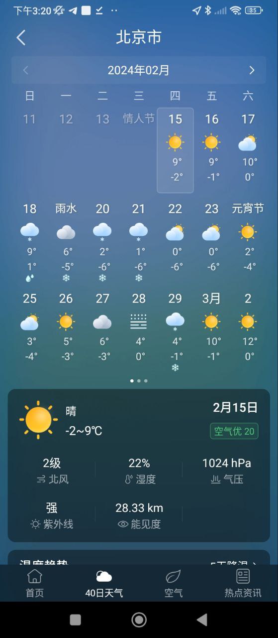 蚂蚁天气