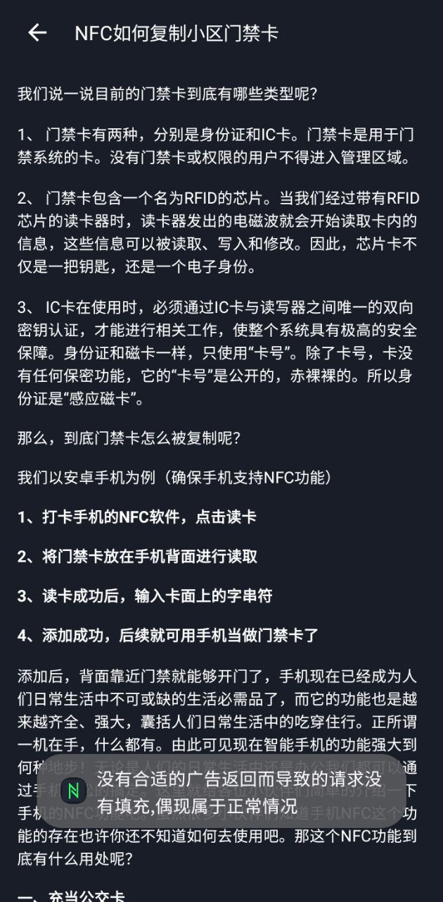 智慧门禁卡nfc