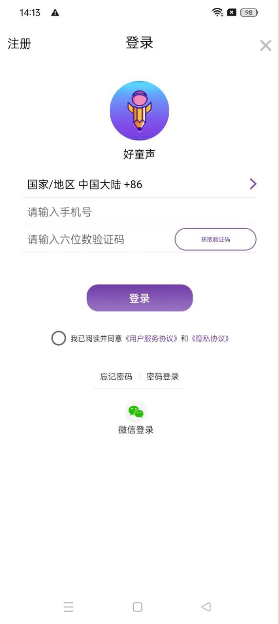 好童声最新版app下载