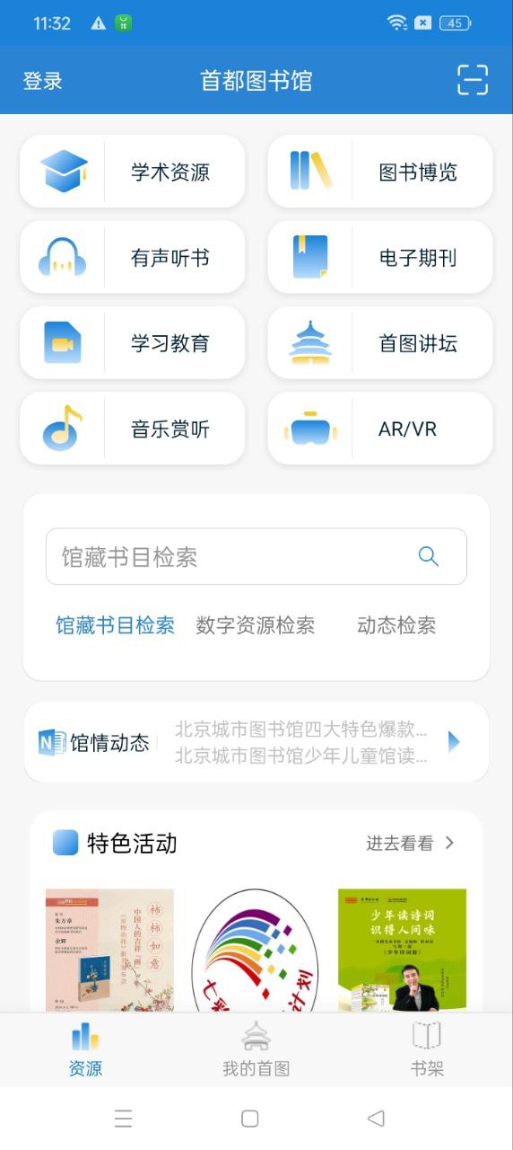 首都图书馆软件app