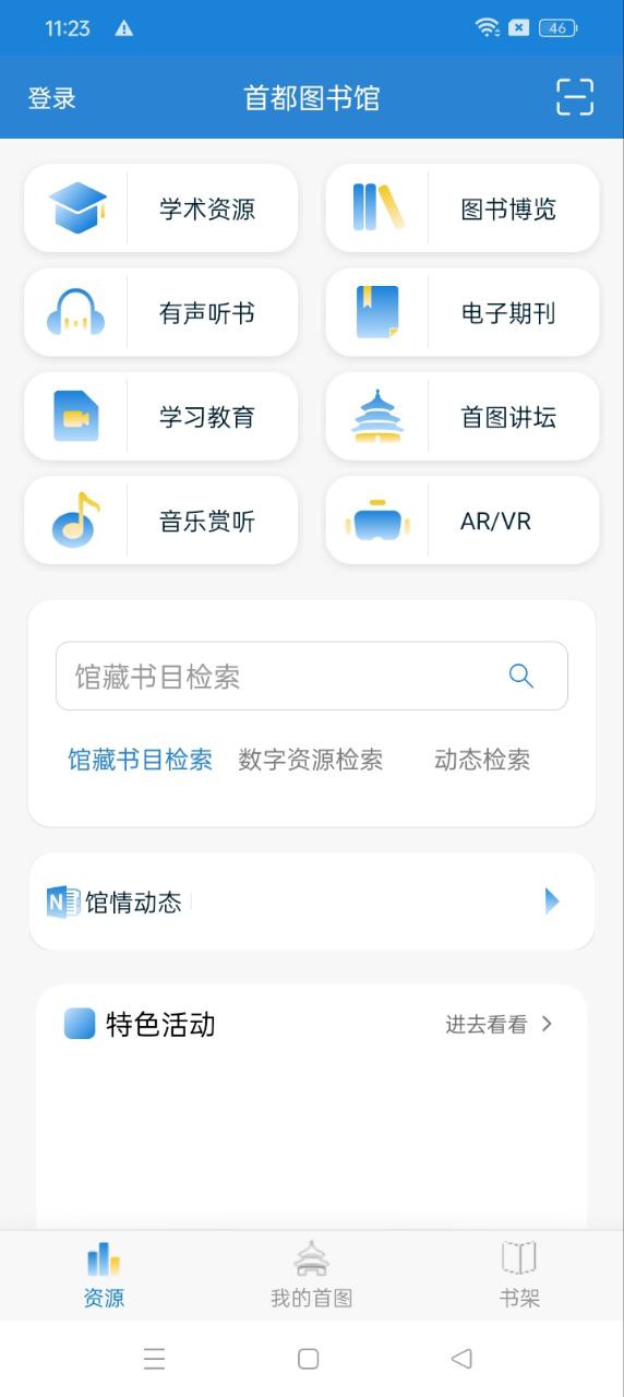 首都图书馆软件app