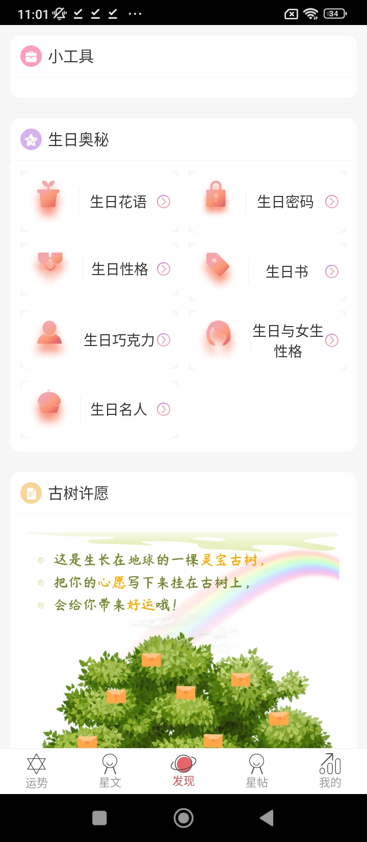 星座运势apk下载