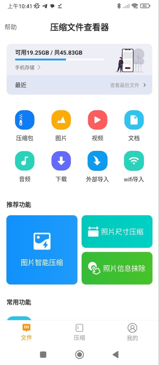 压缩文件查看器