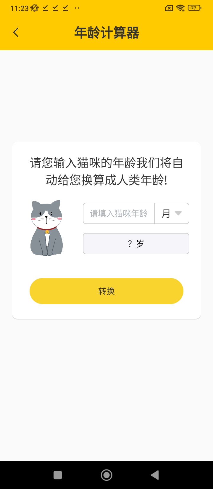 人猫翻译器