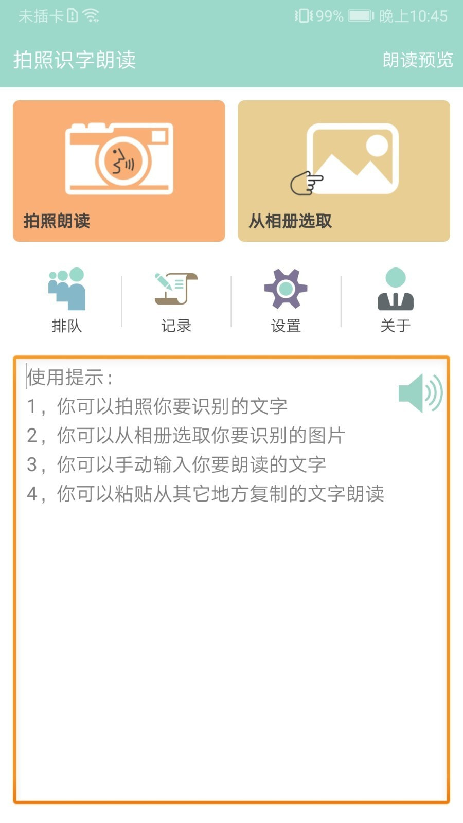 拍照识字朗读