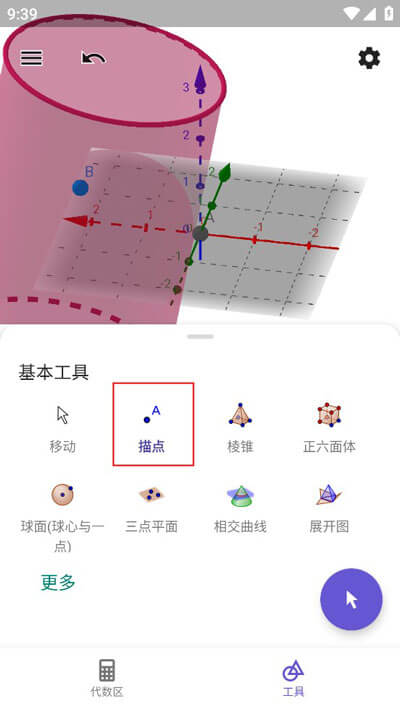 geogebra3d图形计算器