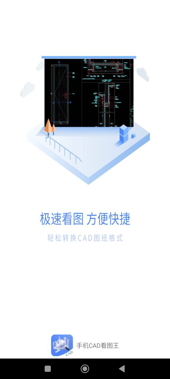 手机CAD看图王