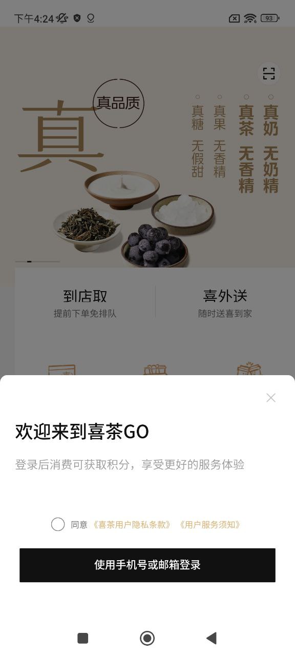 喜茶GO