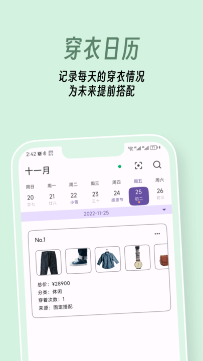 衣色服装穿搭助手