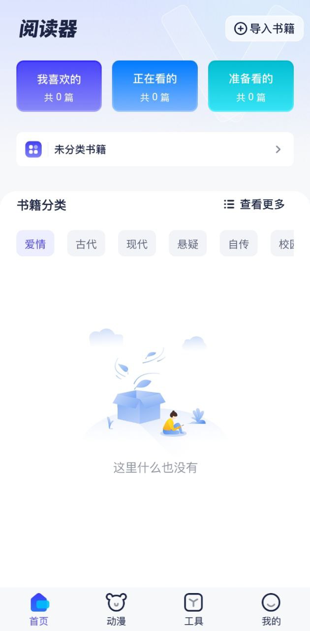 御书屋app最新下载