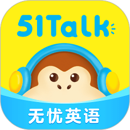 51Talk无忧英语应用