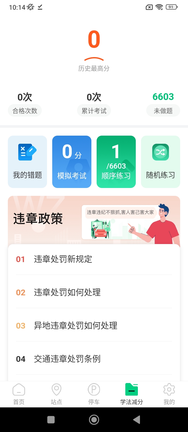 停车手机版app下载