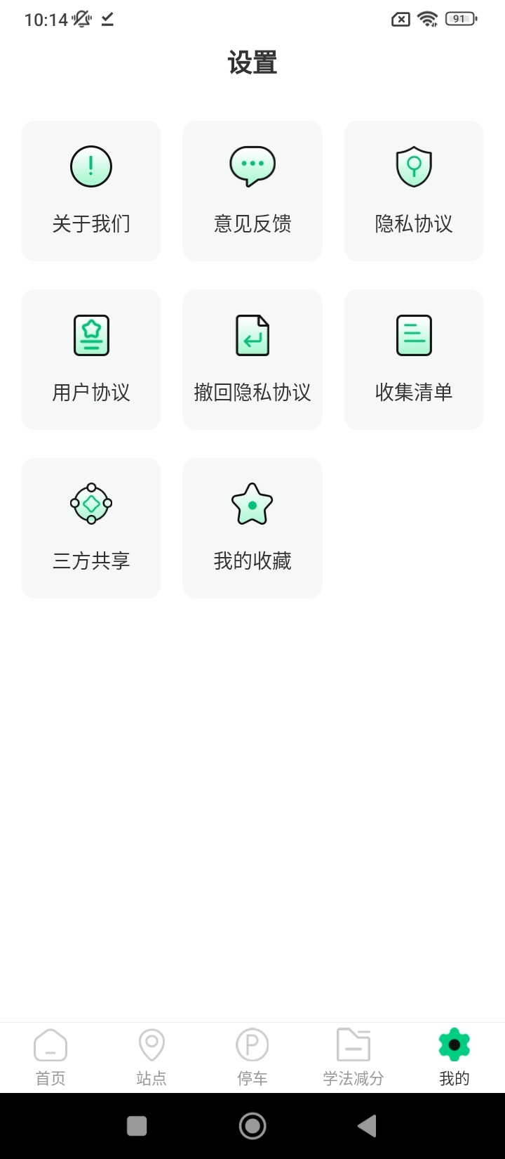 停车手机版app下载