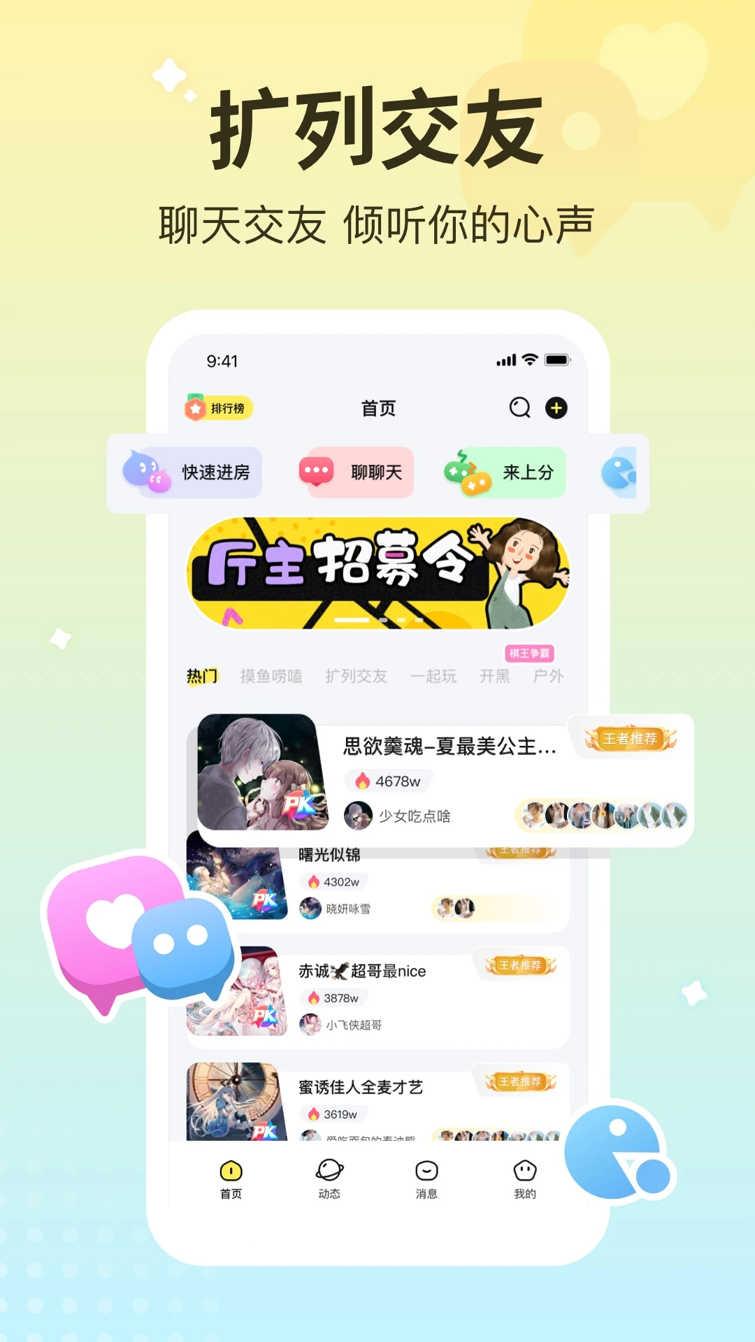 宠宠语音下载链接app