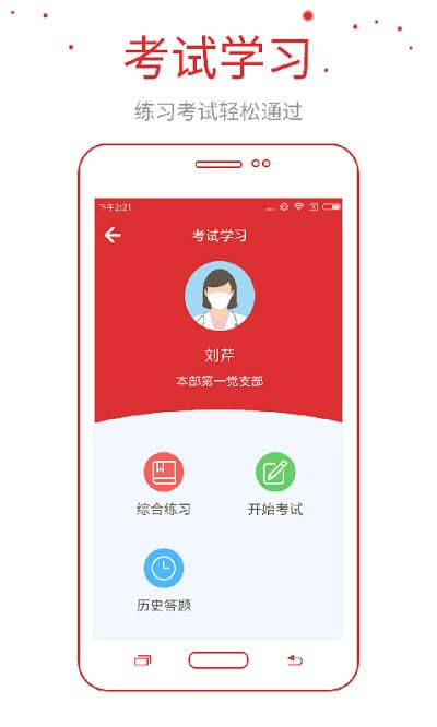 广济党建