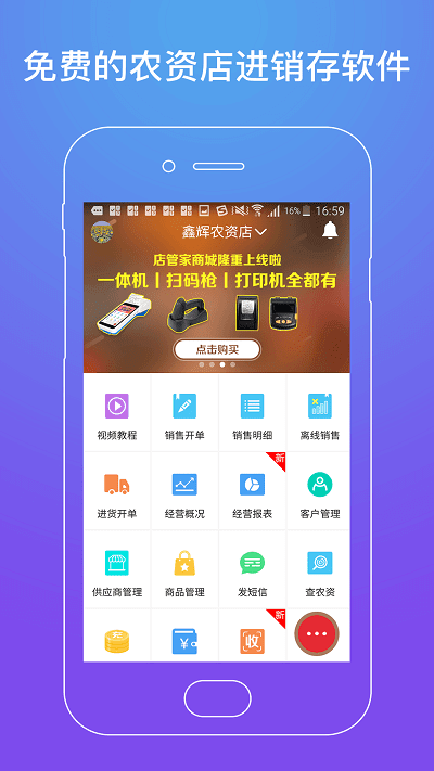 劲牛店管家下载链接app