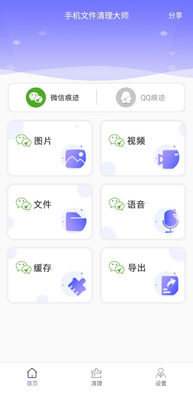 清理大师专业版