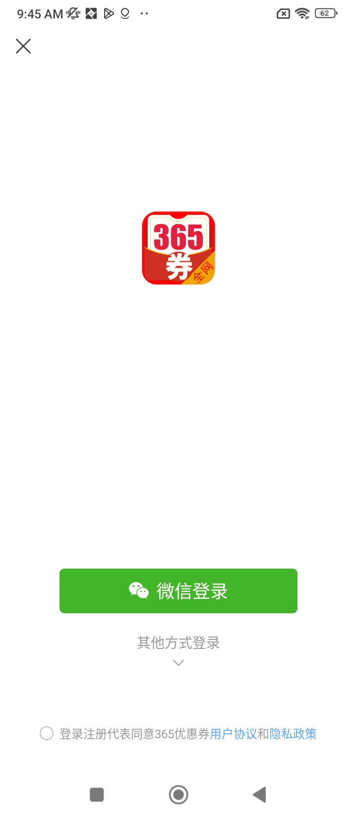 365优惠券