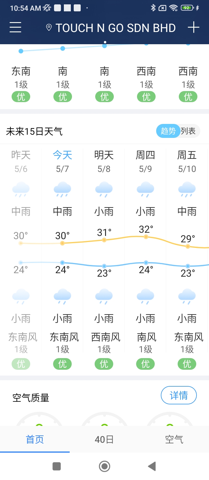 天气早知道