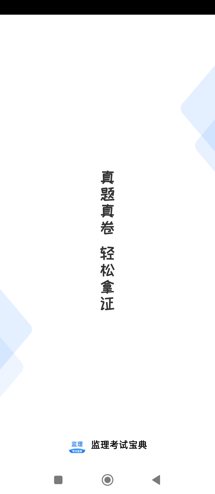 监理工程师考试宝典