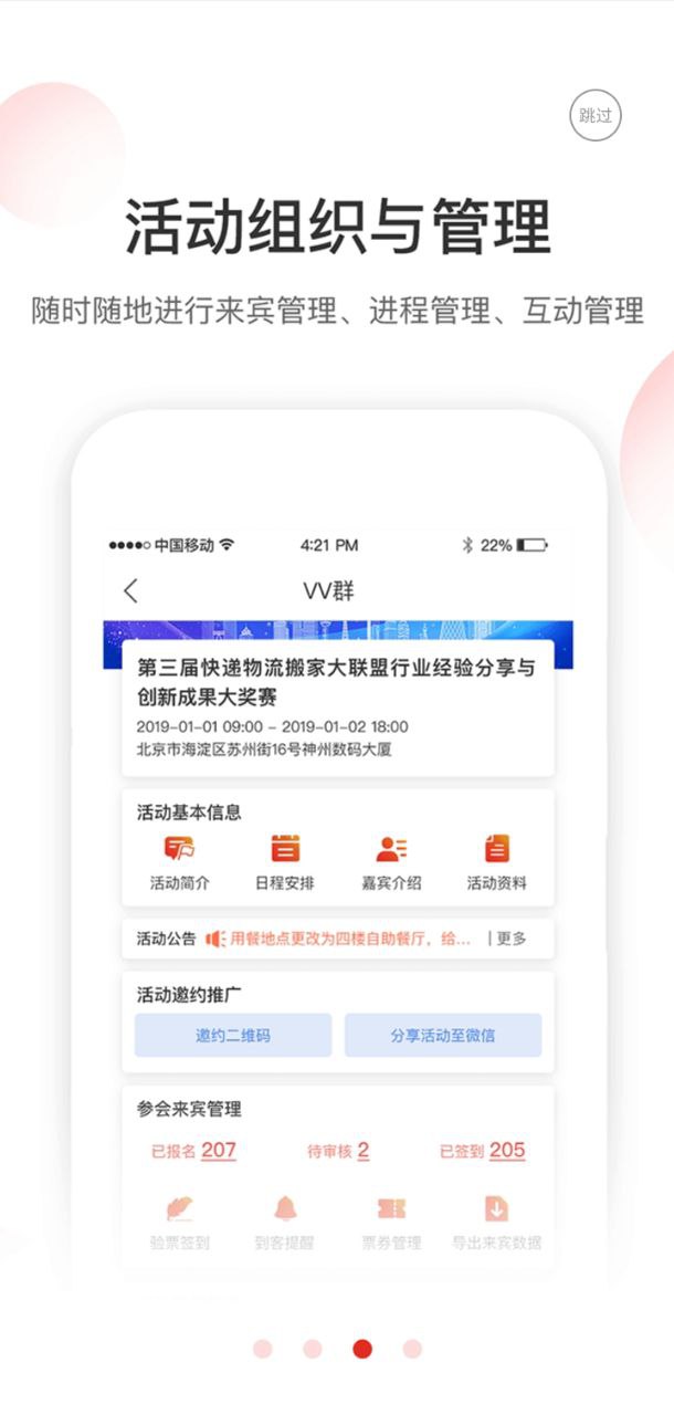 v智会会务版客户端