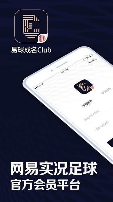 易球成名Club