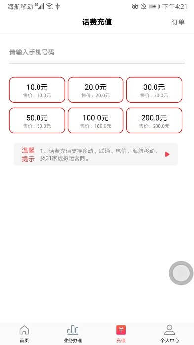 海航通信号码邦