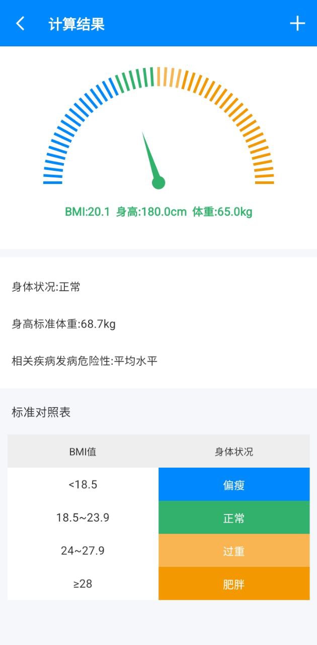 BMI计算器