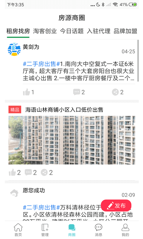 租房二手房网