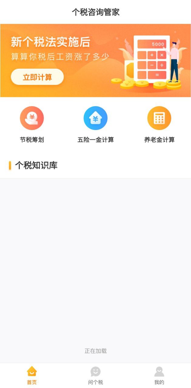 个税咨询管家