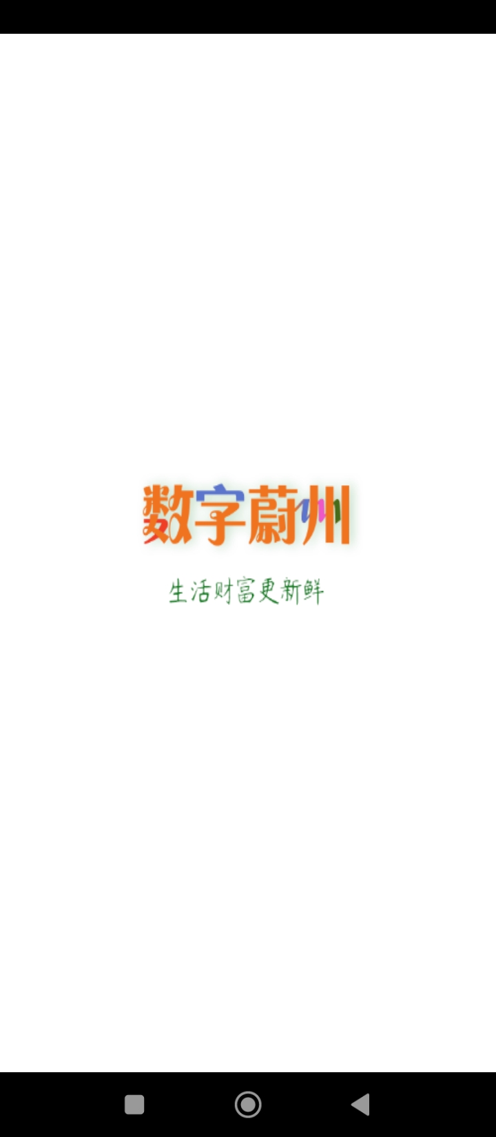 数字蔚州