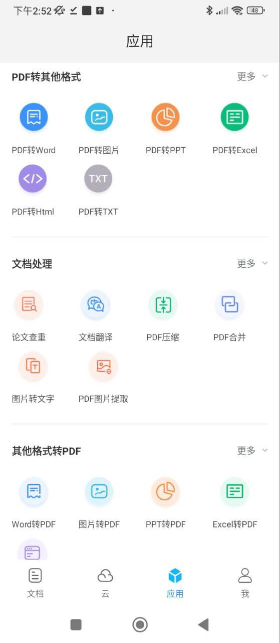 福昕PDF编辑器