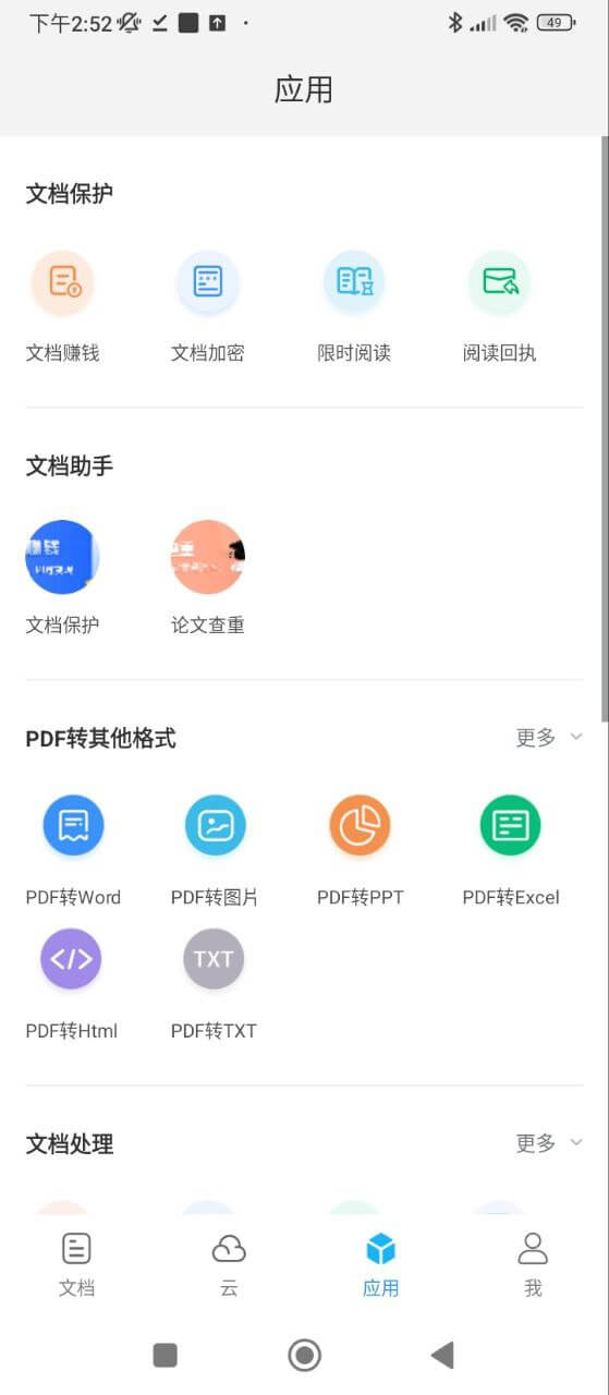 福昕PDF编辑器