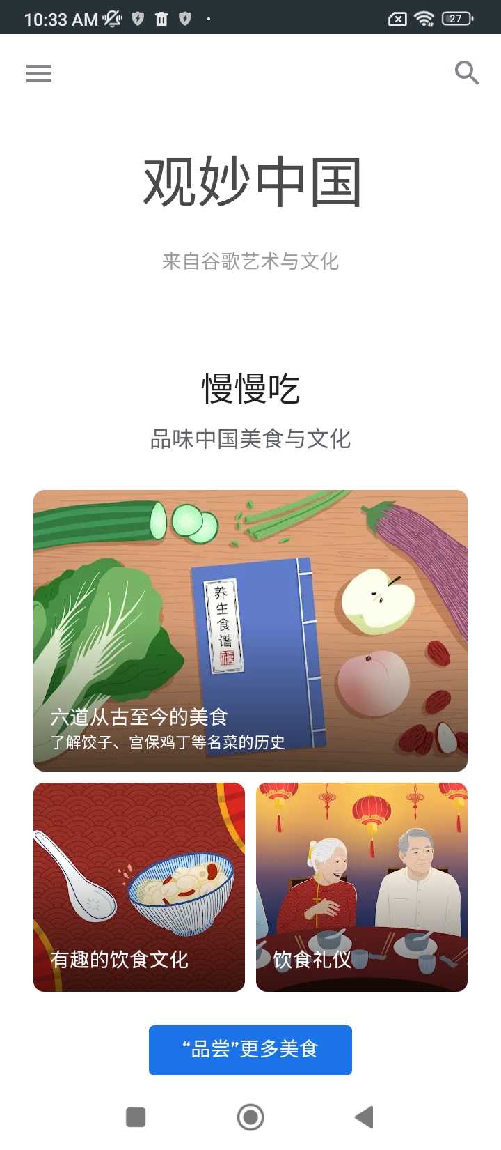 观妙中国来自谷歌艺术与文化