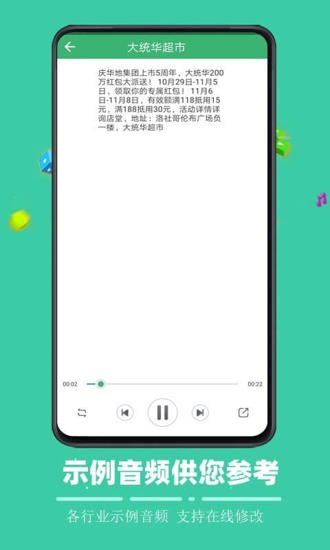 文字合成语音