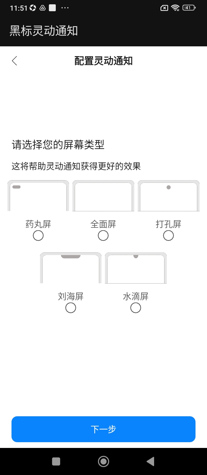 黑标灵动通知