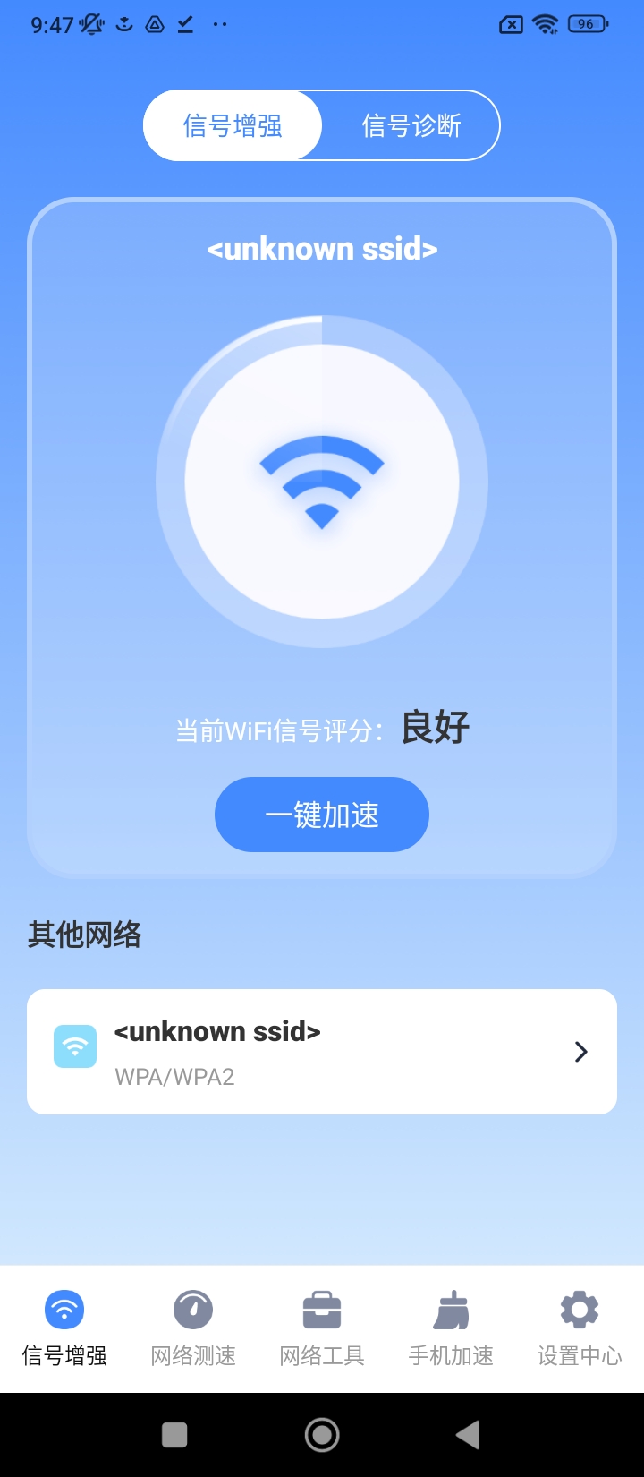 信号增强WiFi加速器