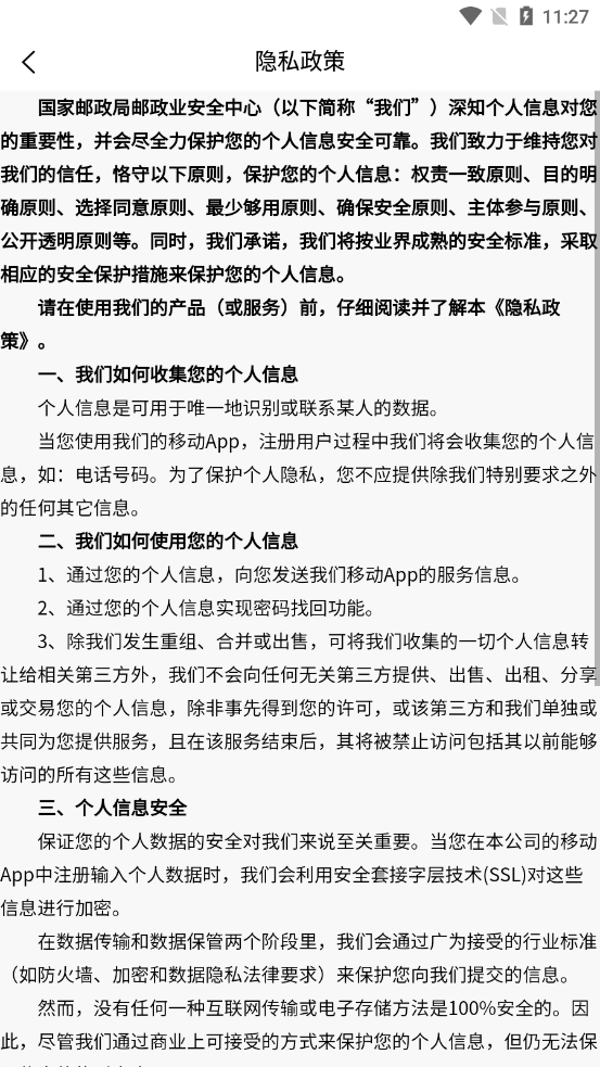 内蒙古平安员