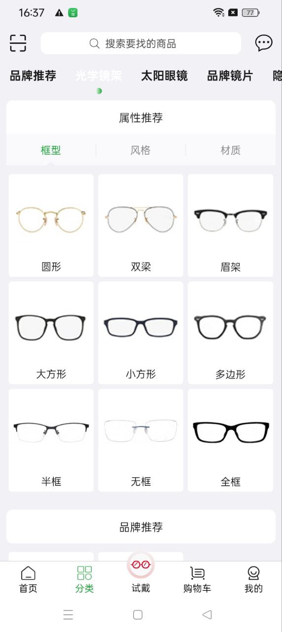 名品眼镜