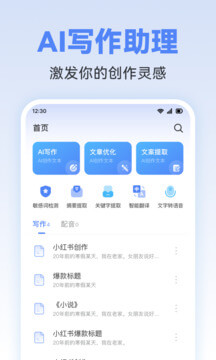 AI写作助理