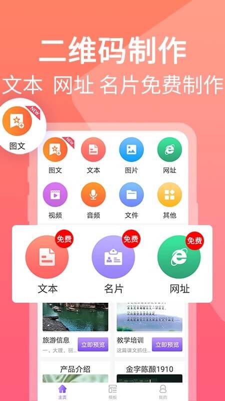 二维码图片制作