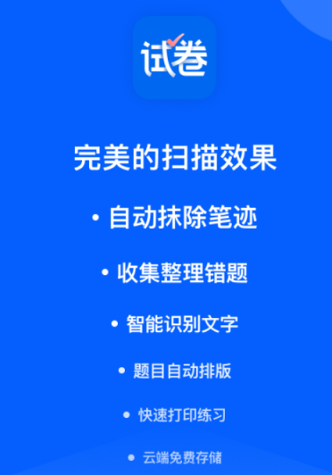 哪些试卷变空白的免费软件值得推荐?