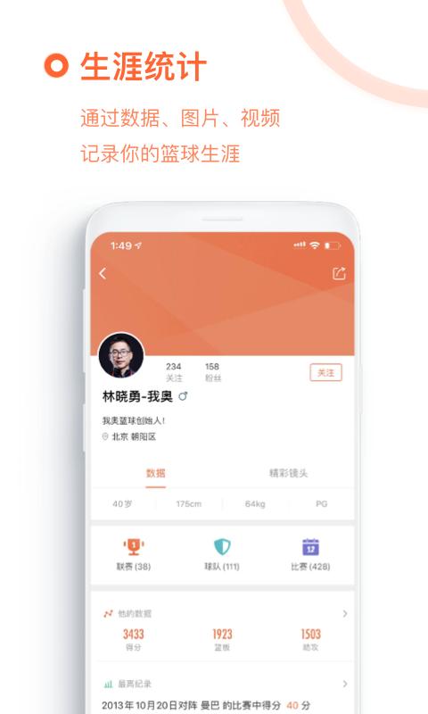 我奥篮球