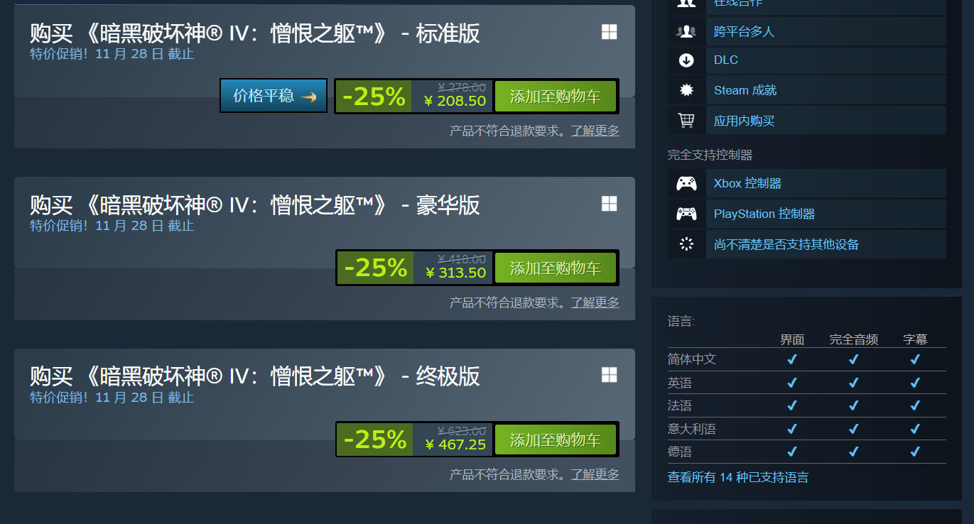 憎恨之躯Steam首次打折，暗黑游戏278元降至208元