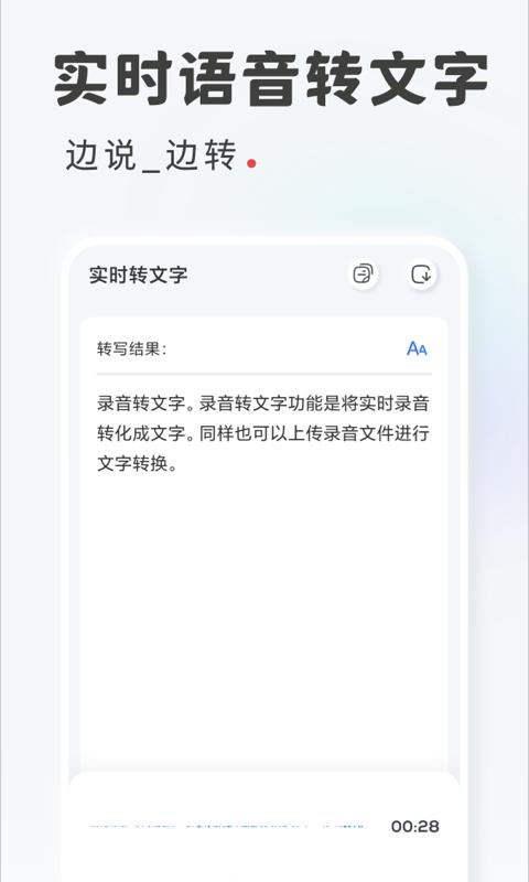录音转文字