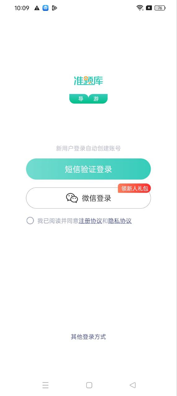 导游资格证准题库